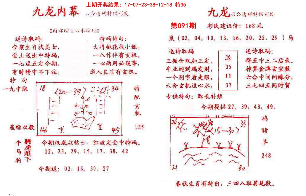 091期九龙内幕[图]