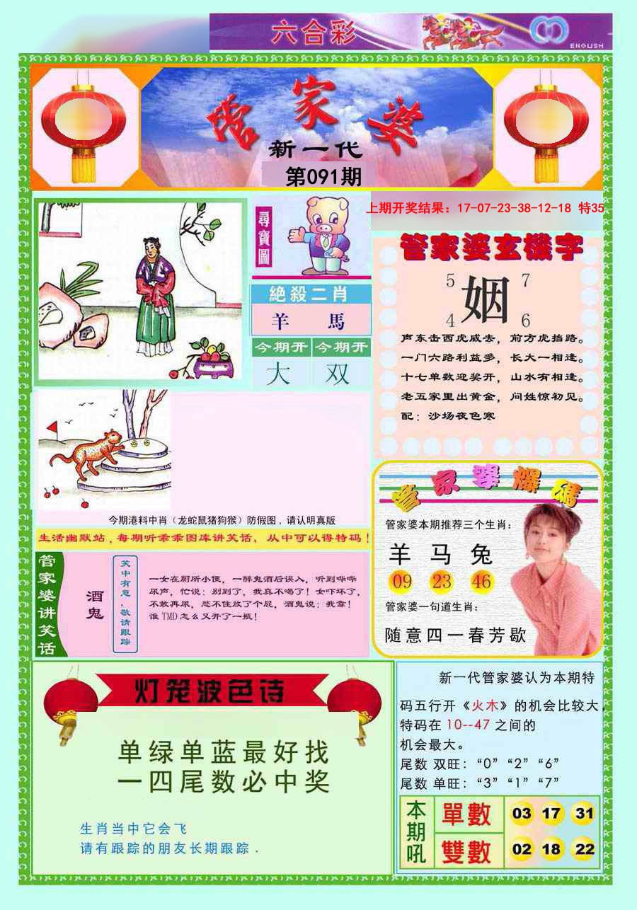 091期新一代管家婆[图]