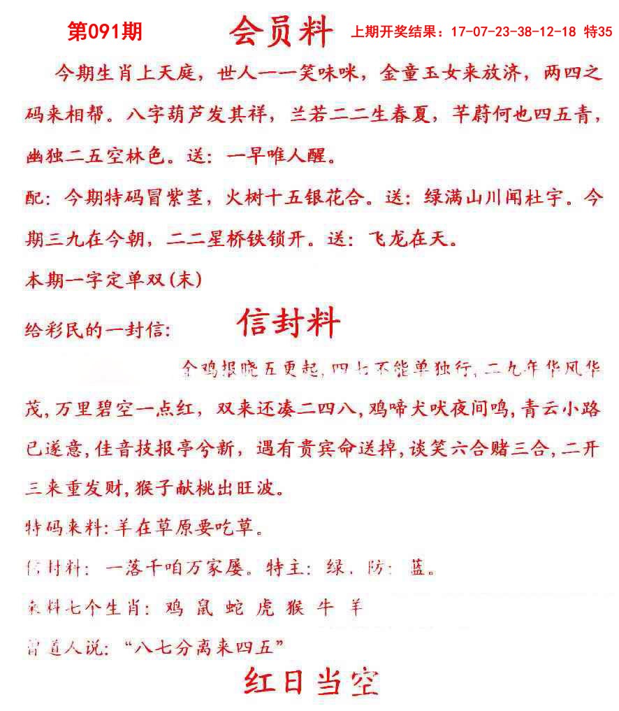 091期彩民信封[图]