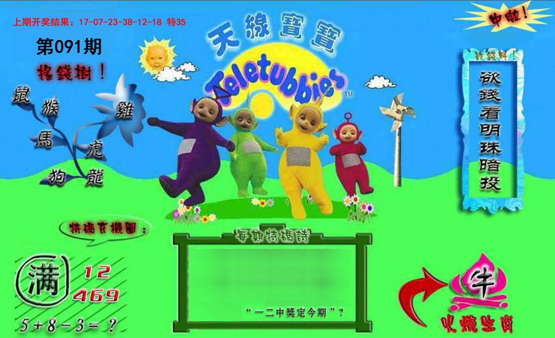 091期正版天线宝宝B[图]