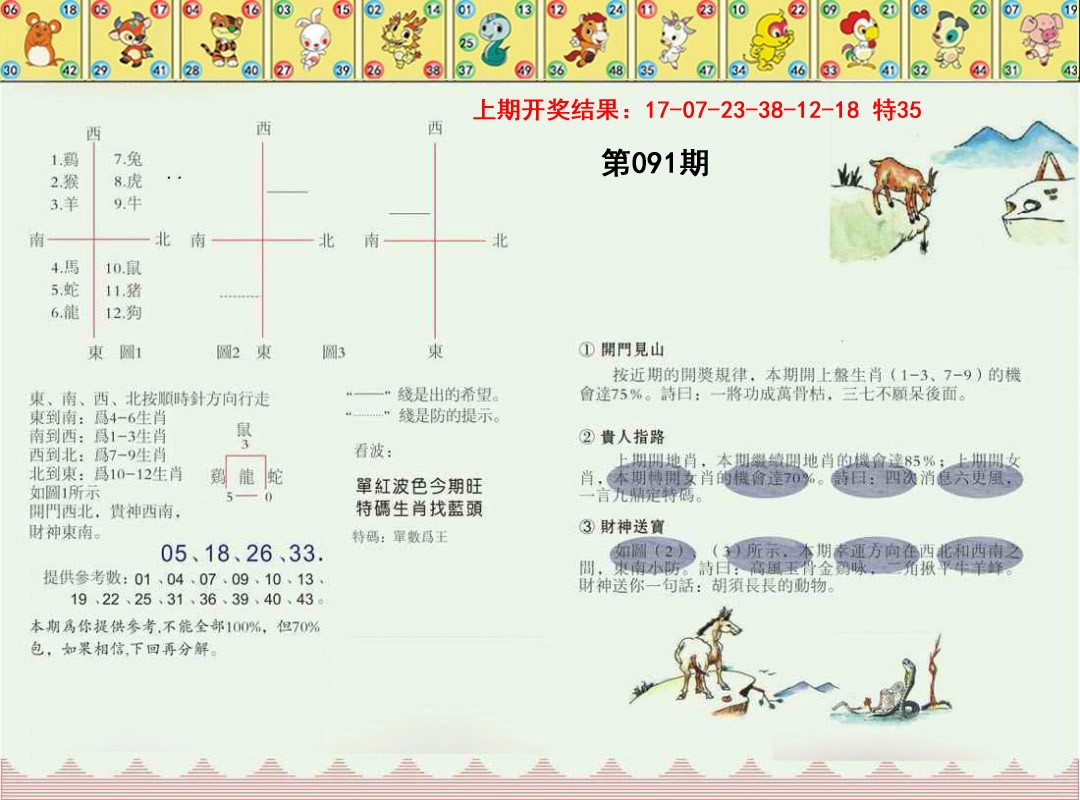 091期正版澳门足球报[图]