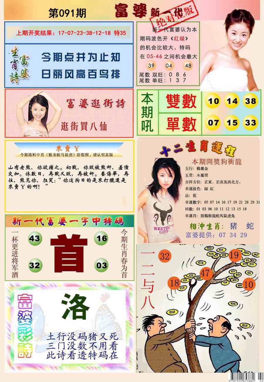 091期新一代富婆[图]