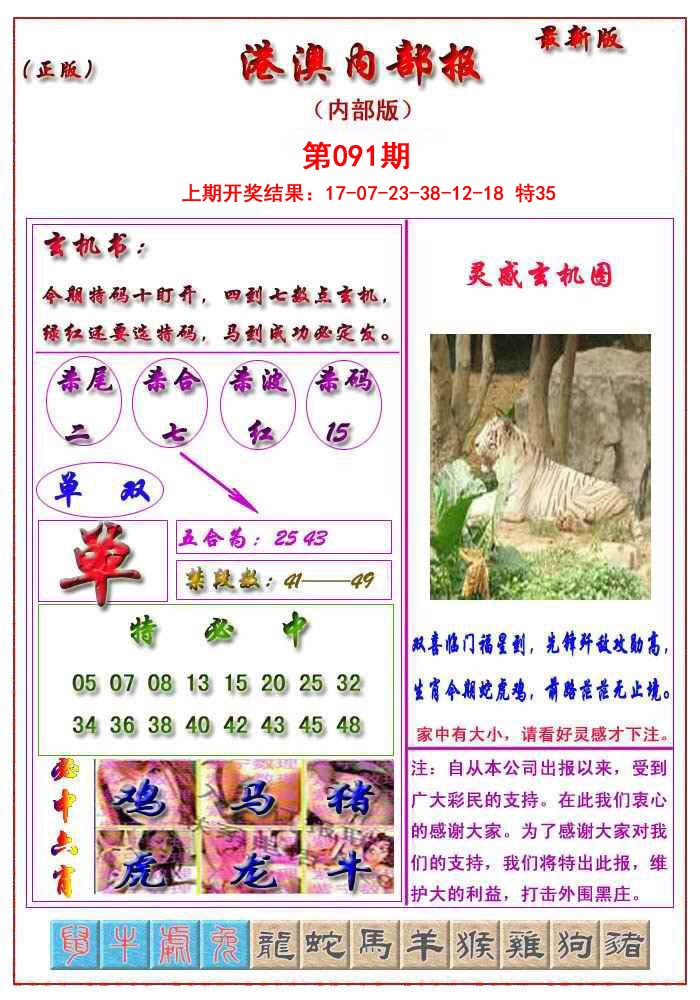 091期港澳报[图]