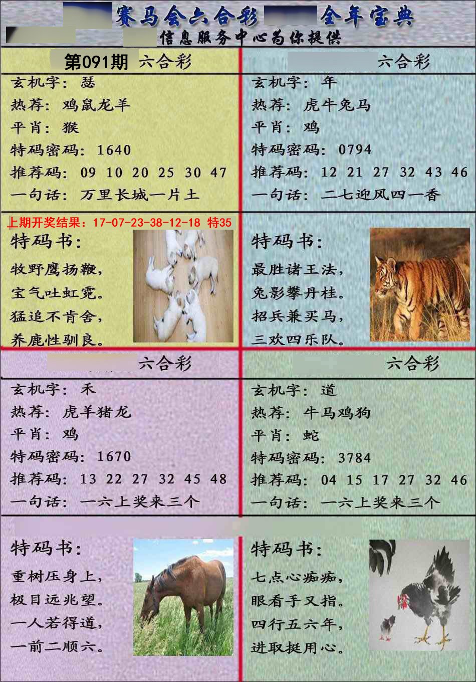 091期宝典报[图]