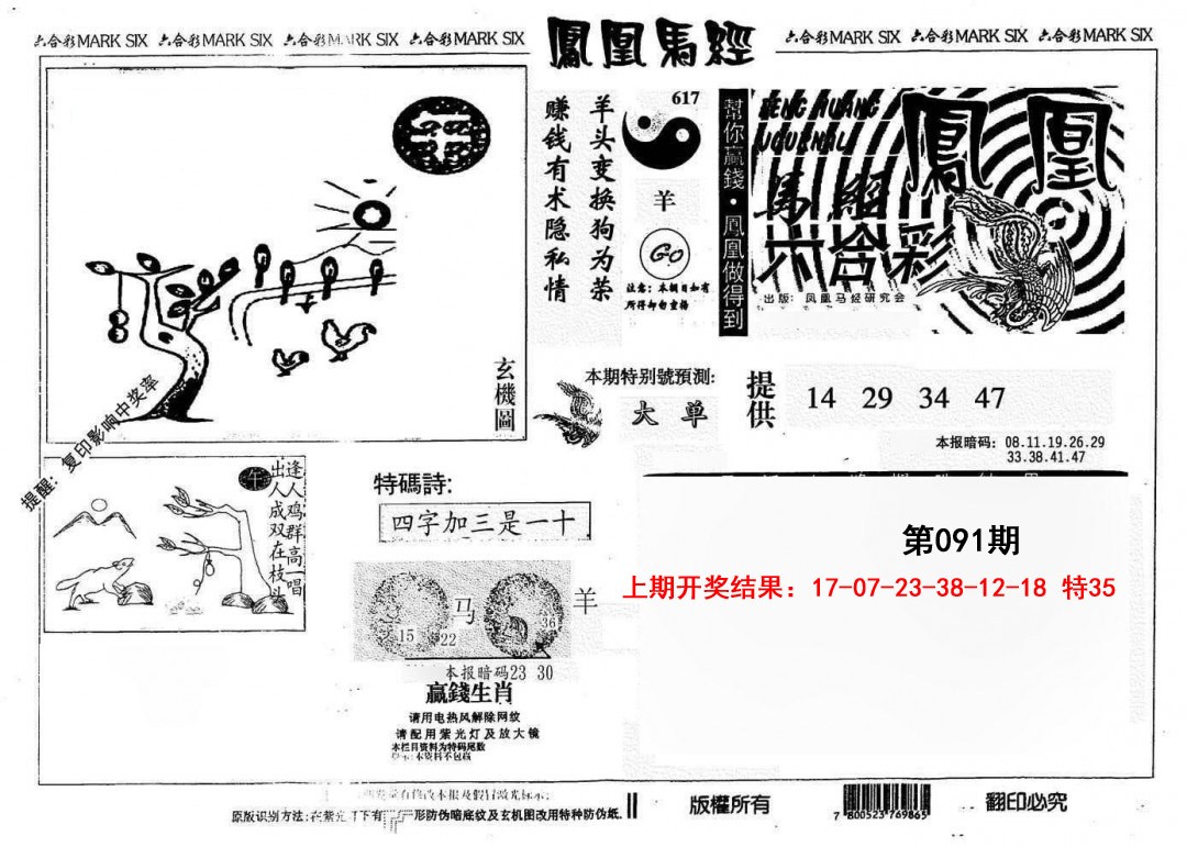 091期另版凤凰马经[图]