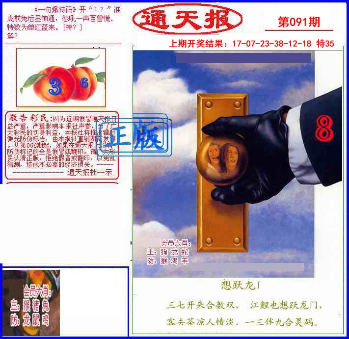 091期另通天报[图]