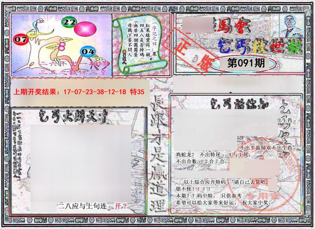 091期乞丐救世报[图]