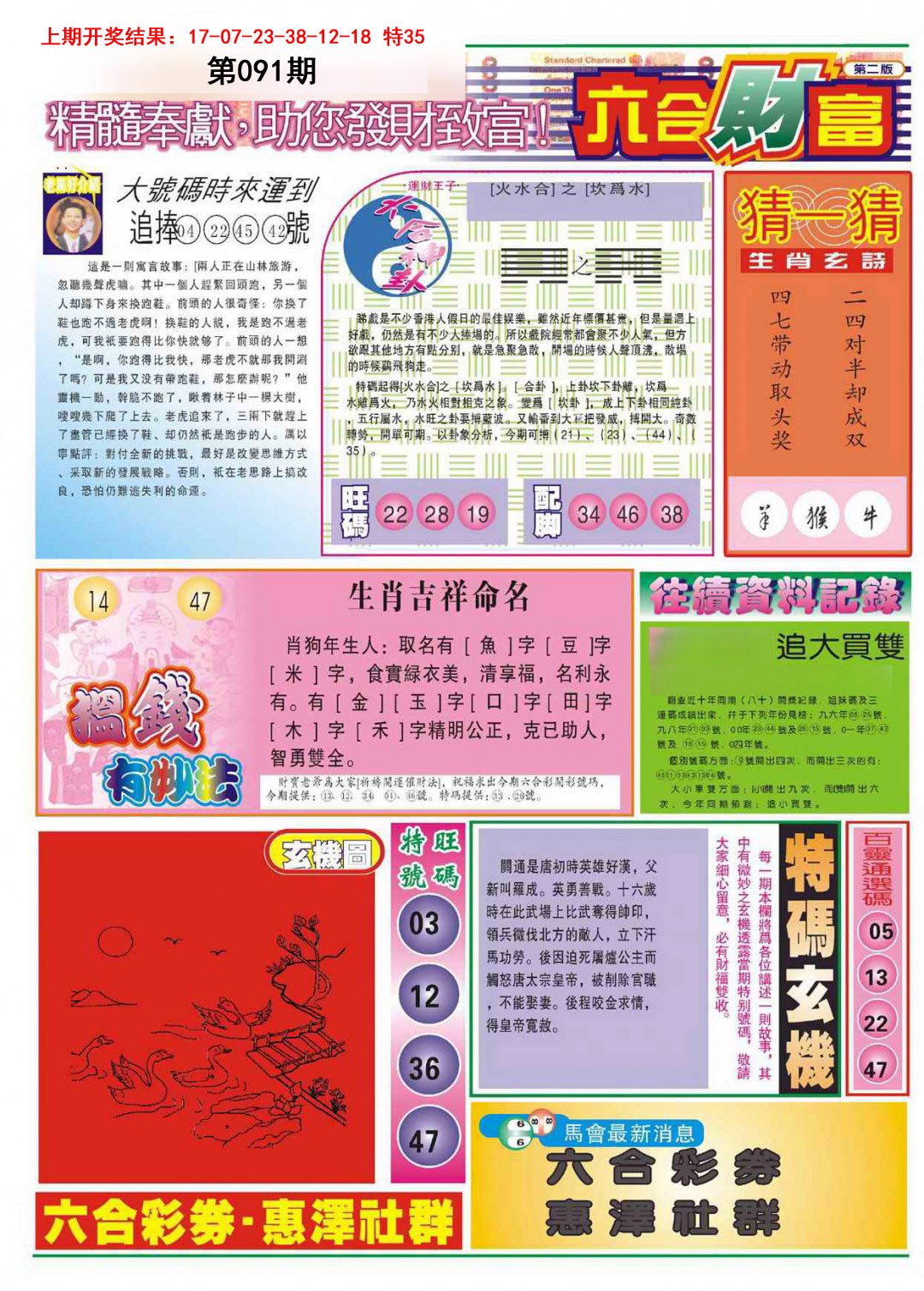 091期六合财富B[图]