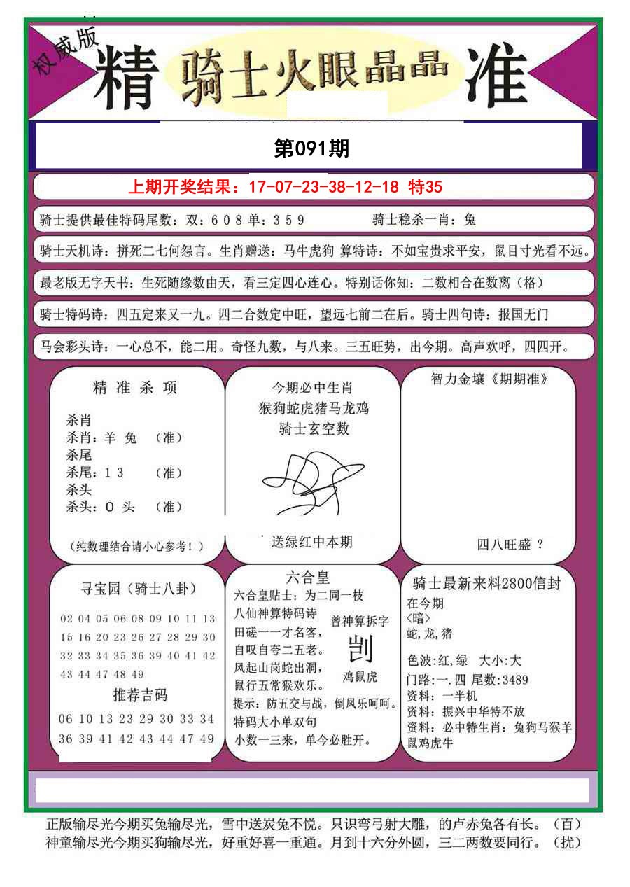 091期骑士火眼晶晶a[图]