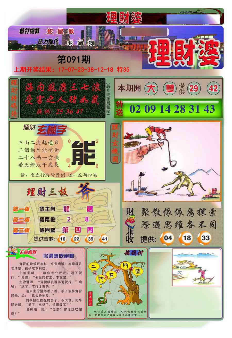 091期理财婆[图]