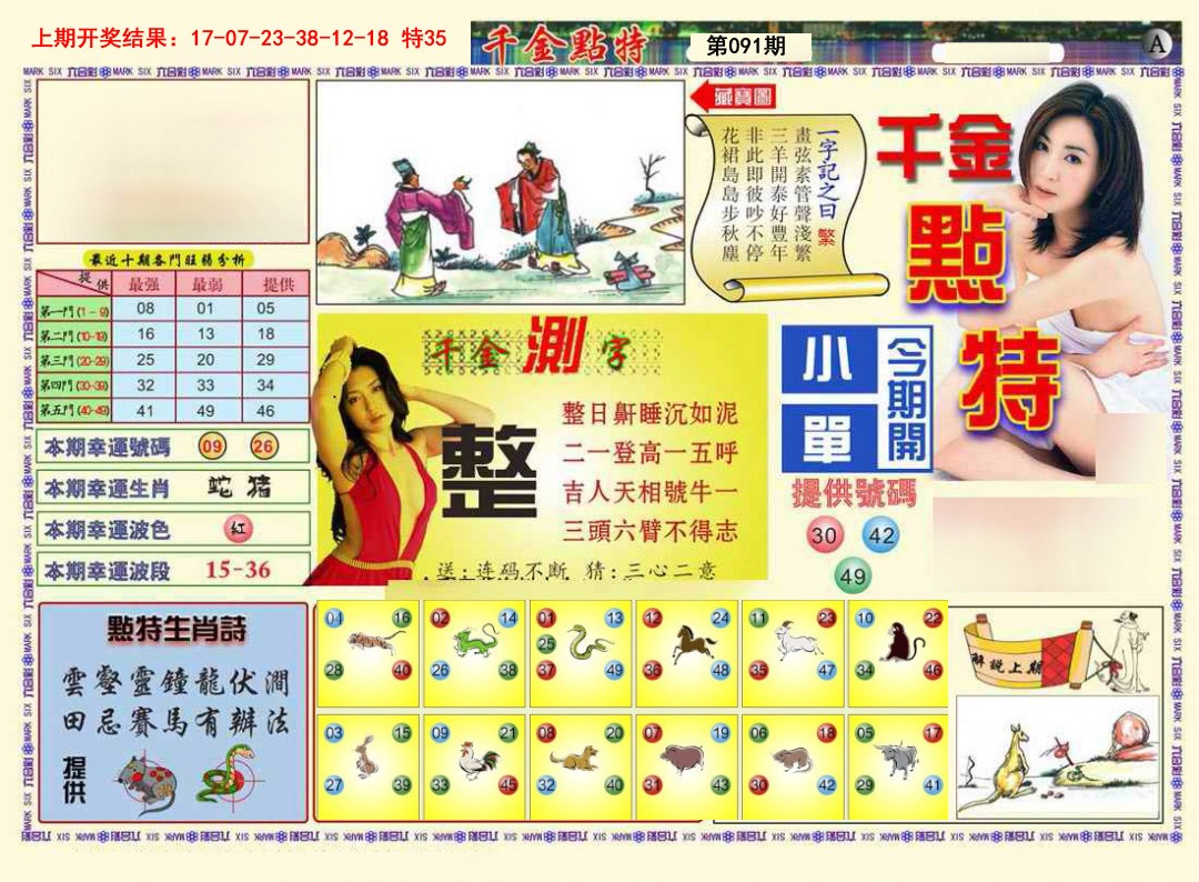 091期千金点特A[图]