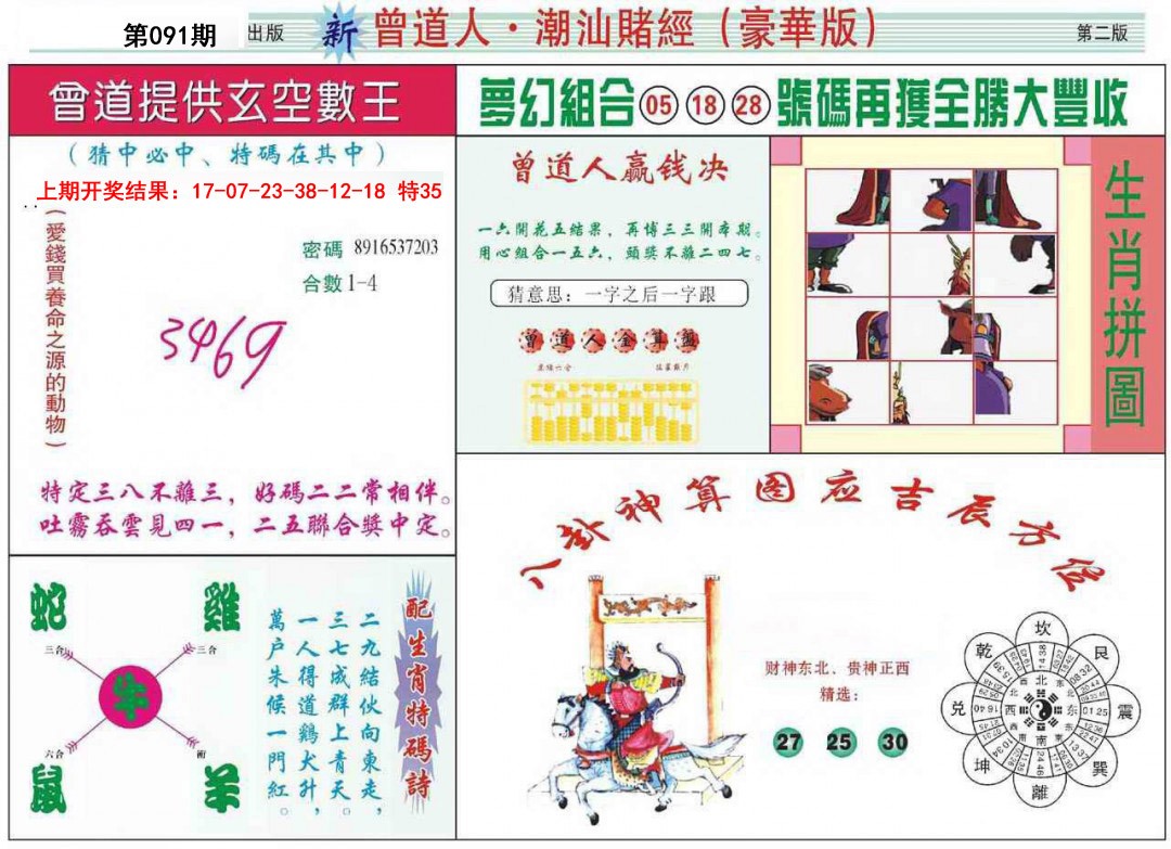 091期中版潮汕B[图]