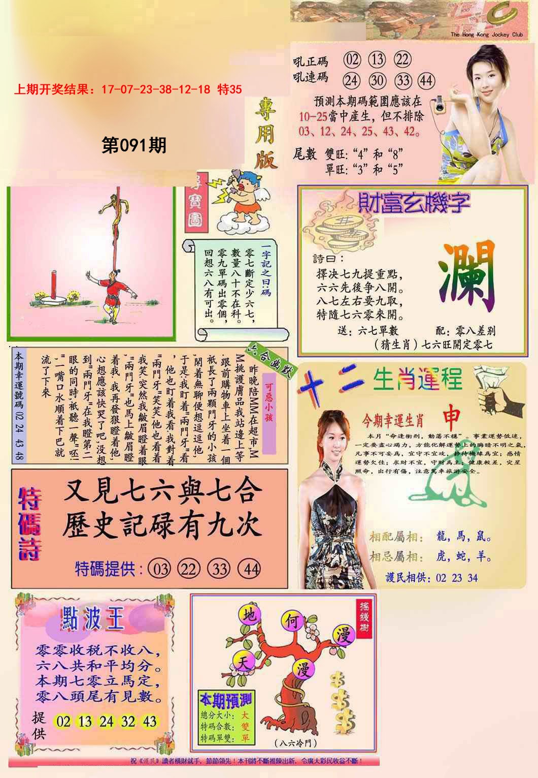 091期九龍专用版(推荐)[图]