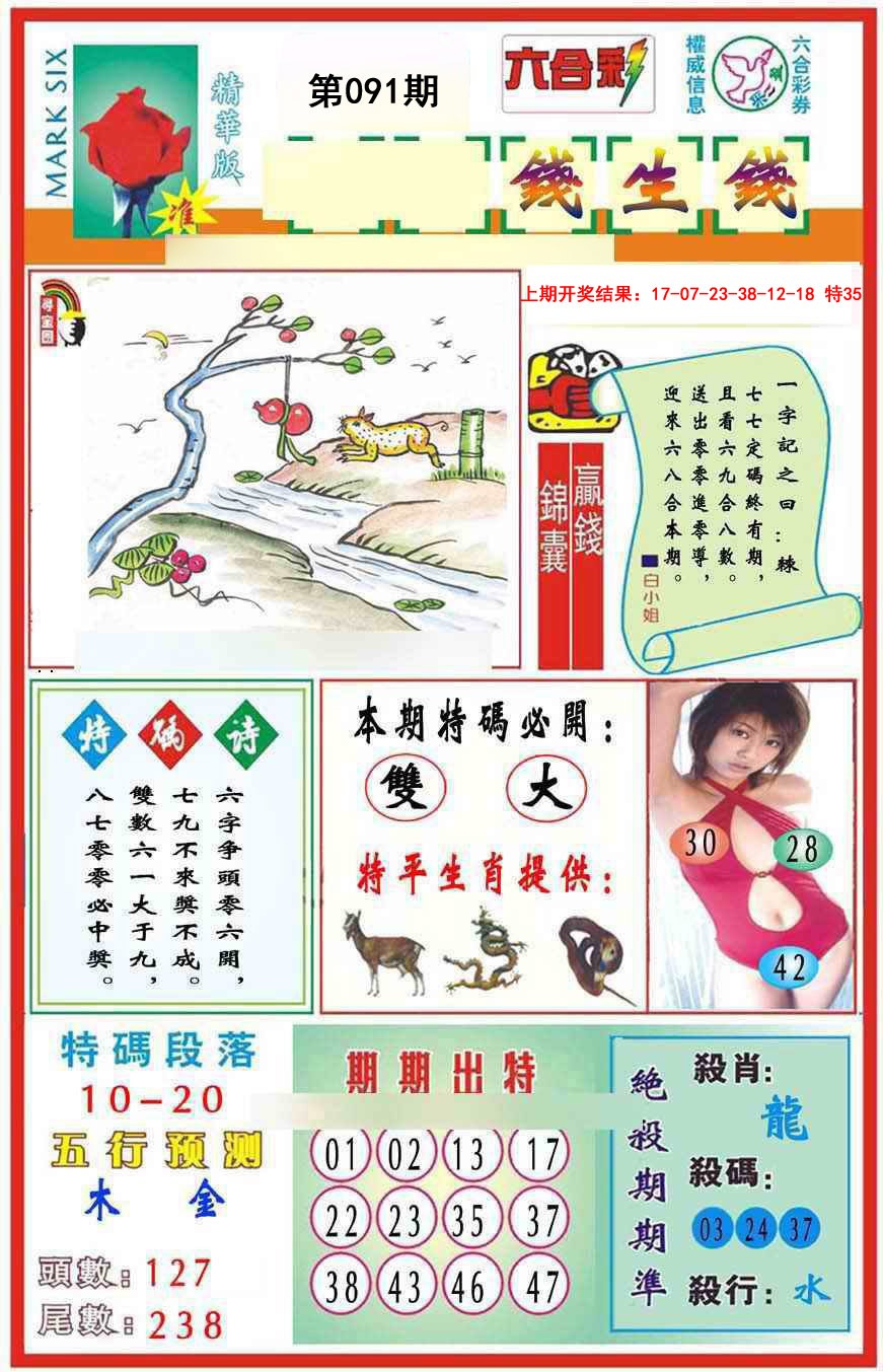 091期九龍钱生钱(推荐)[图]