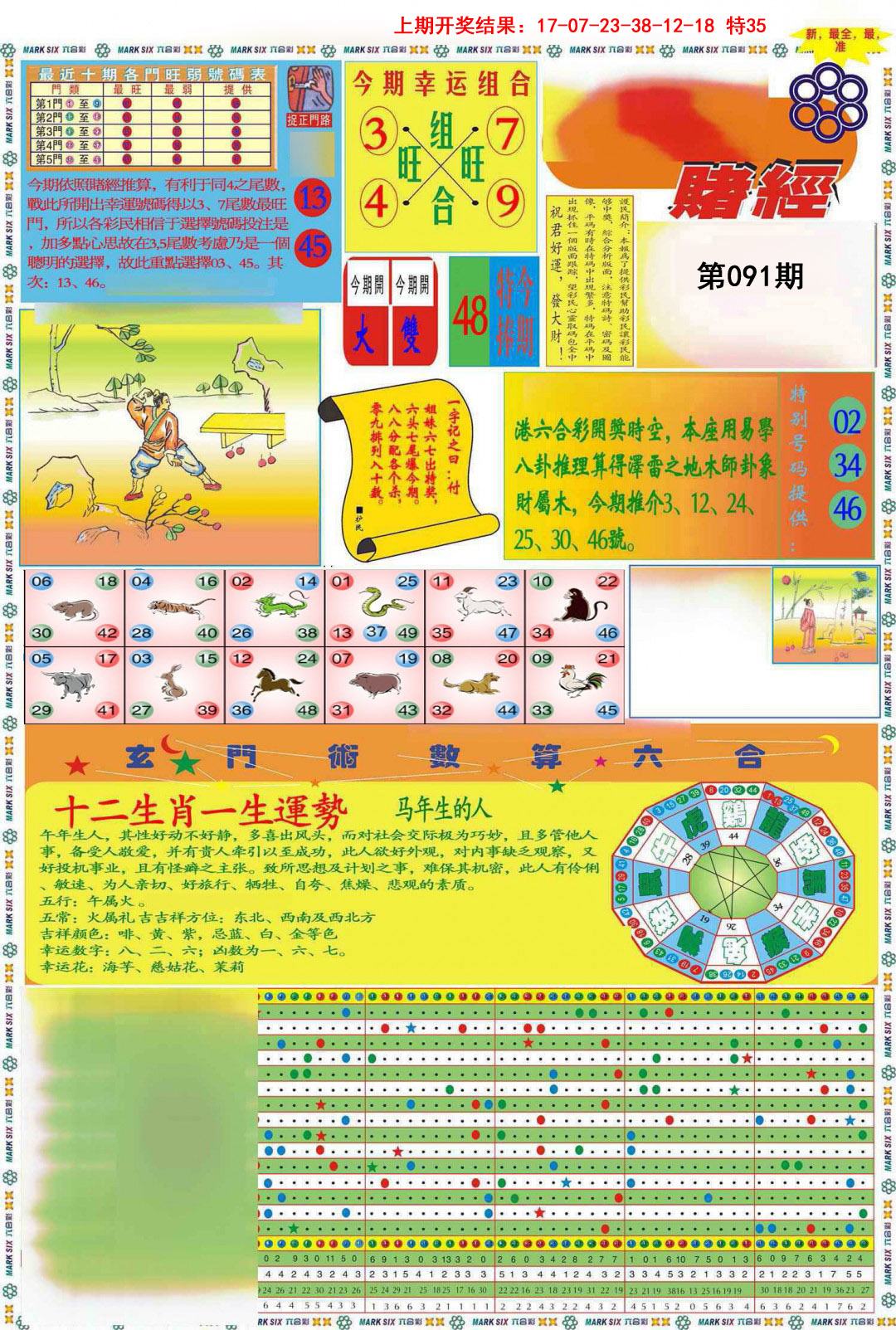 091期九龍赌经A(推荐)[图]
