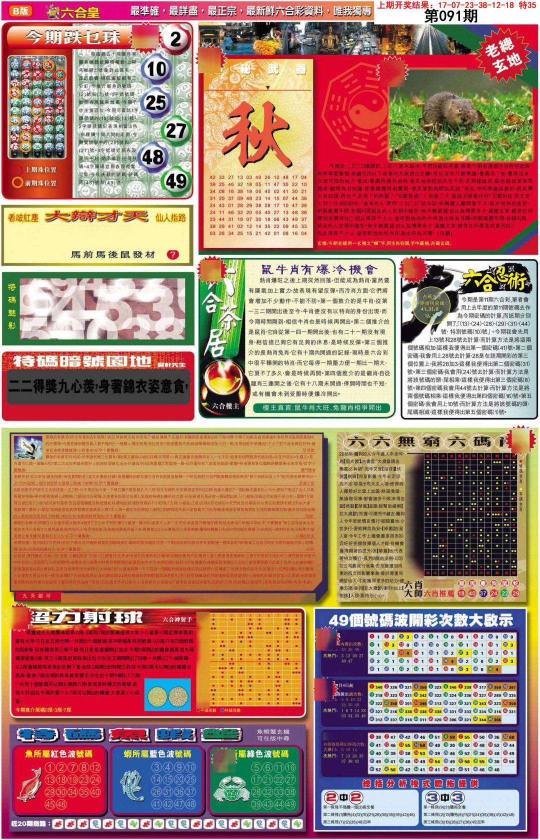 091期六合皇B[图]