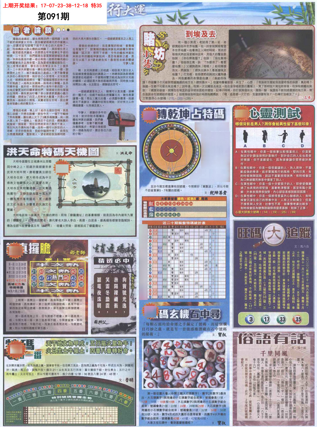 091期贴士皇D加大版[图]