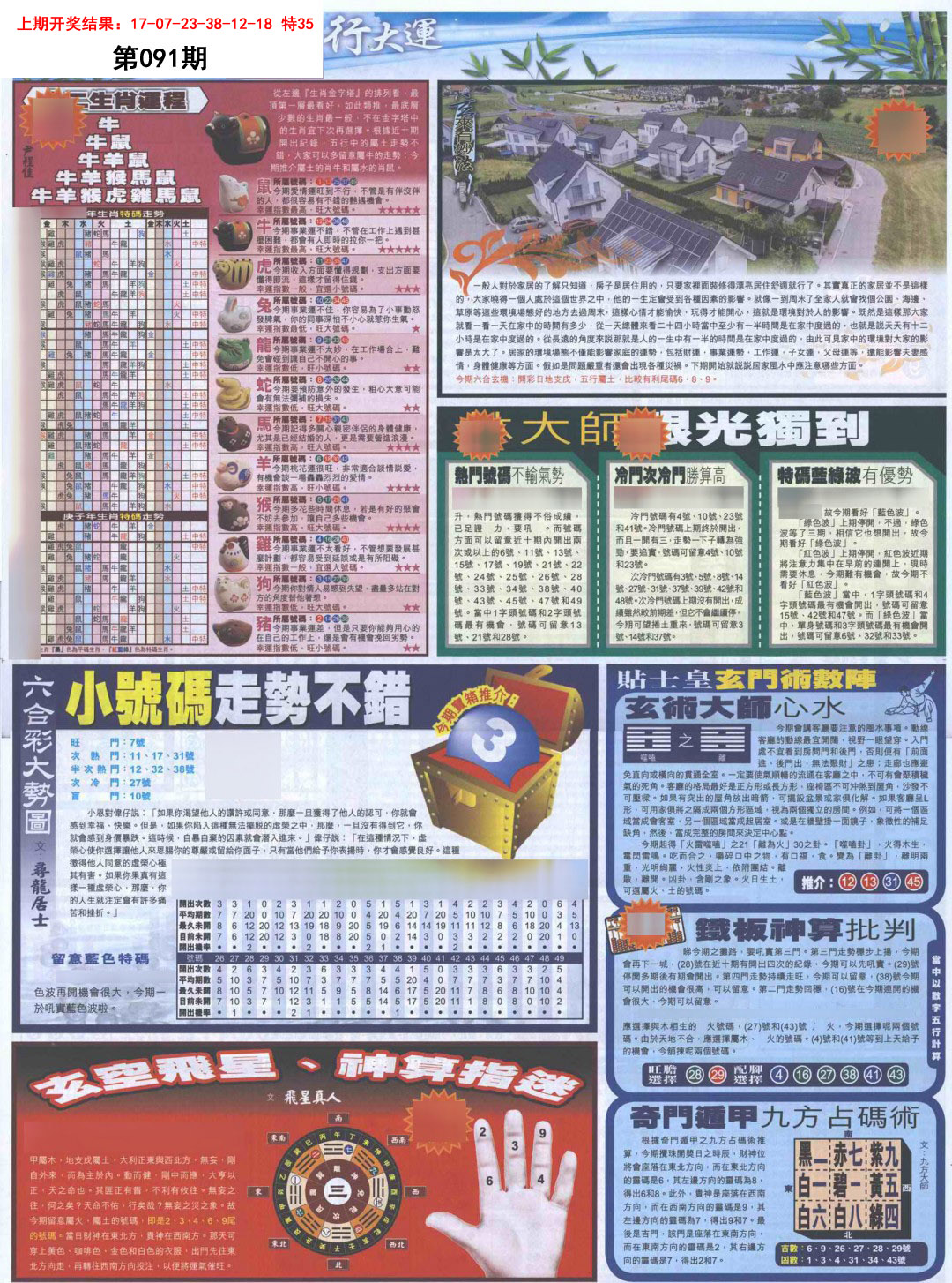 091期贴士皇C加大版[图]