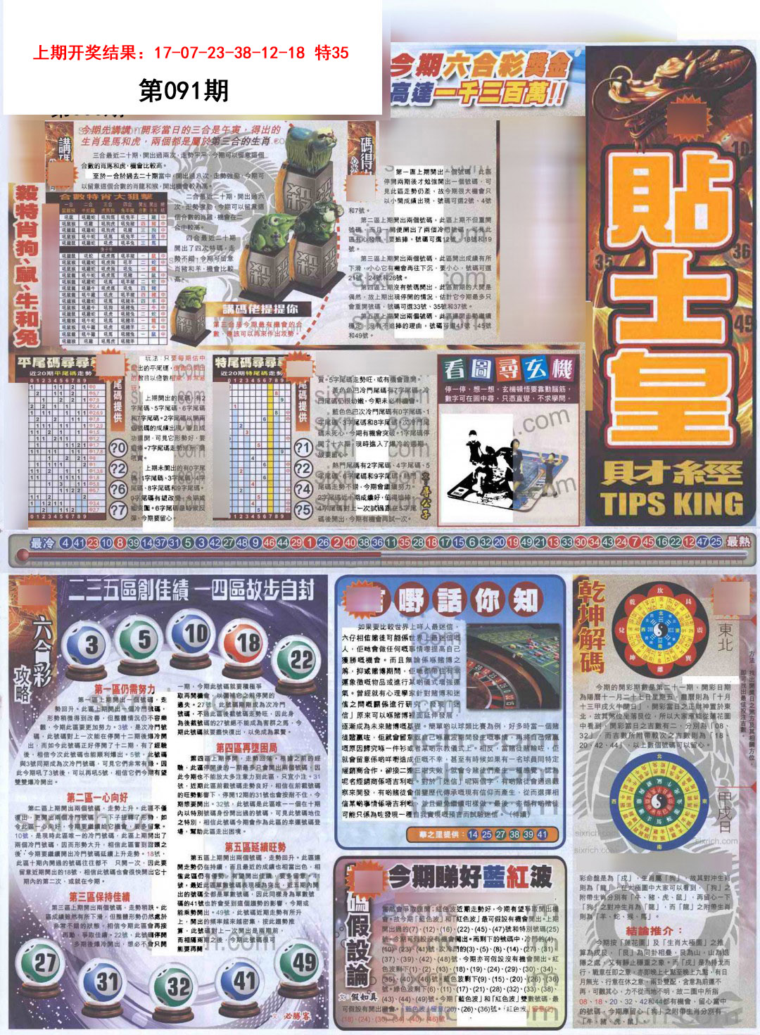 091期贴士皇A加大版[图]