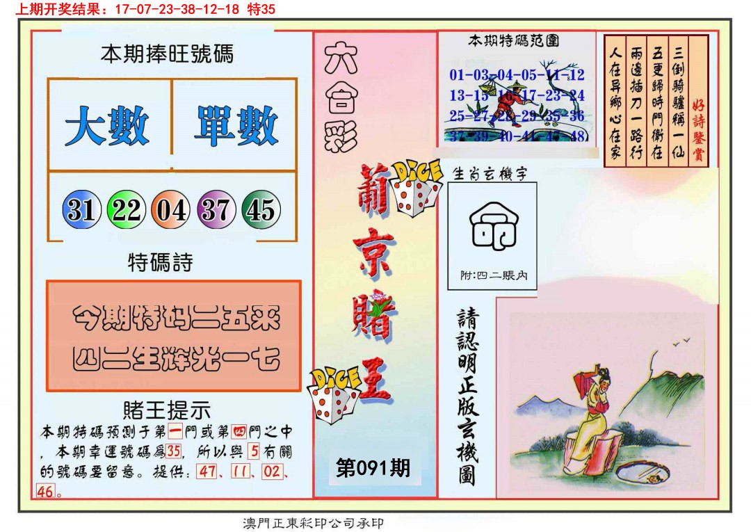 091期葡京赌王彩[图]