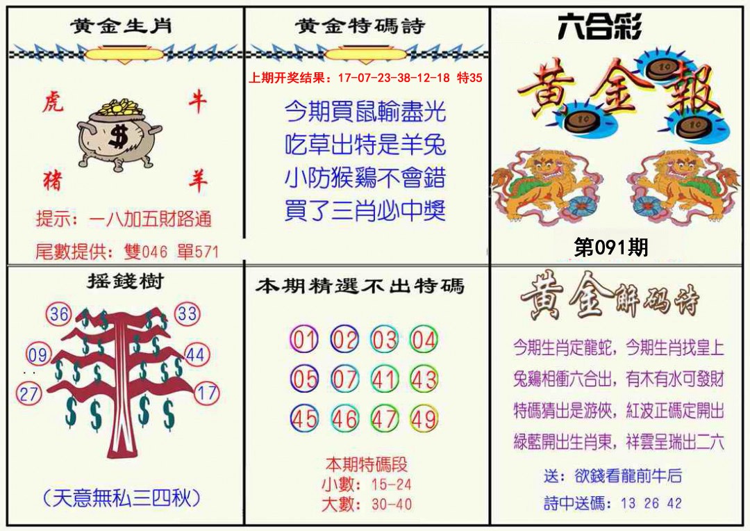 091期黄金报[图]