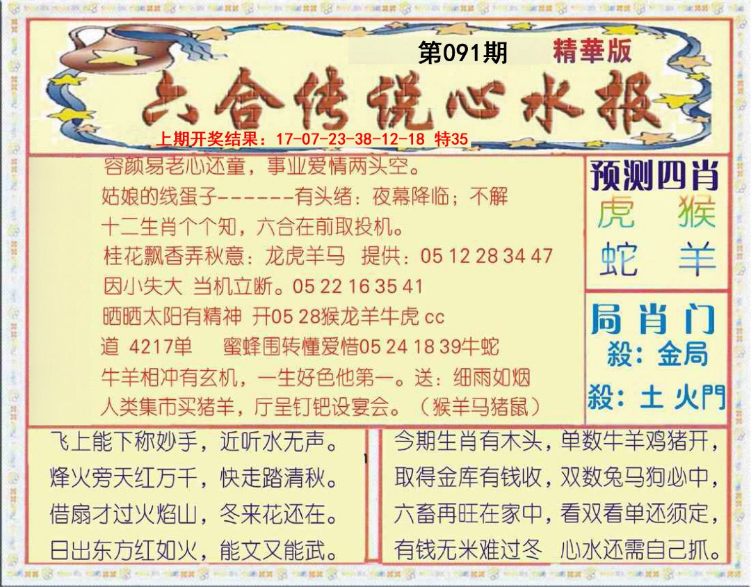 091期六合传说(玄机版)[图]