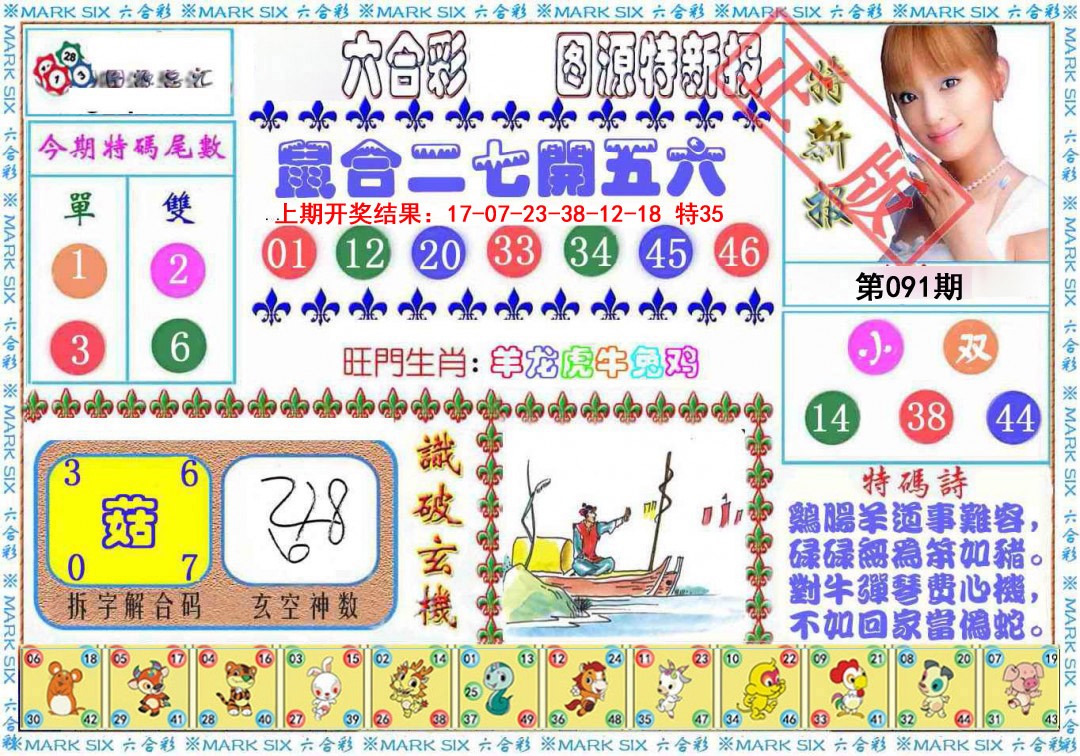 091期特新报[图]