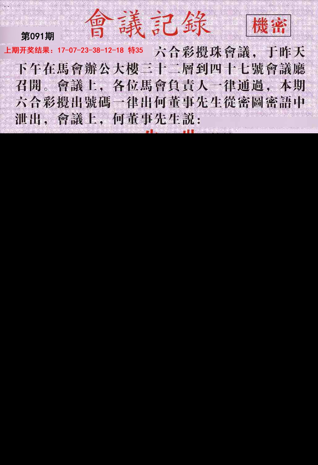 091期会议记录[图]