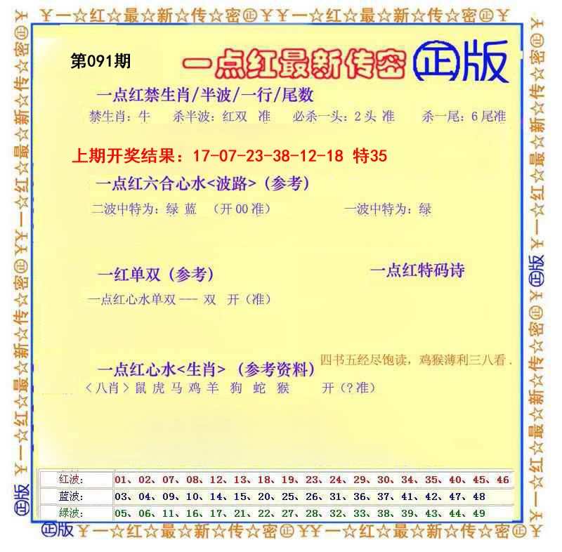 091期一点红最新传密[图]