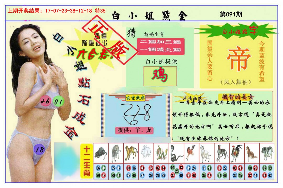 091期白小姐点金[图]