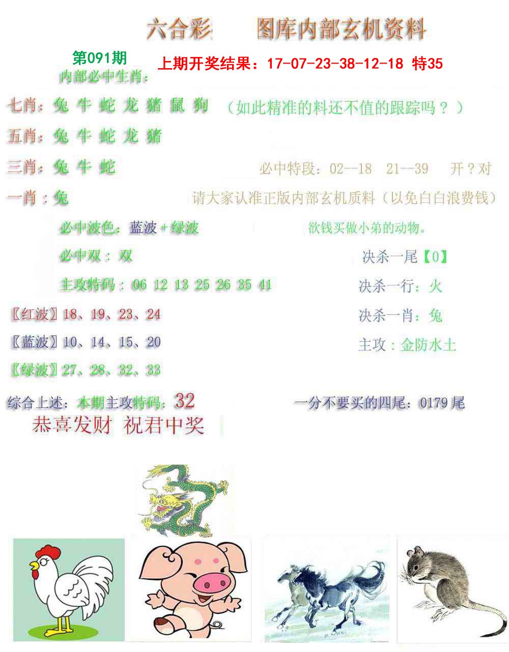 091期内部玄机资料[图]