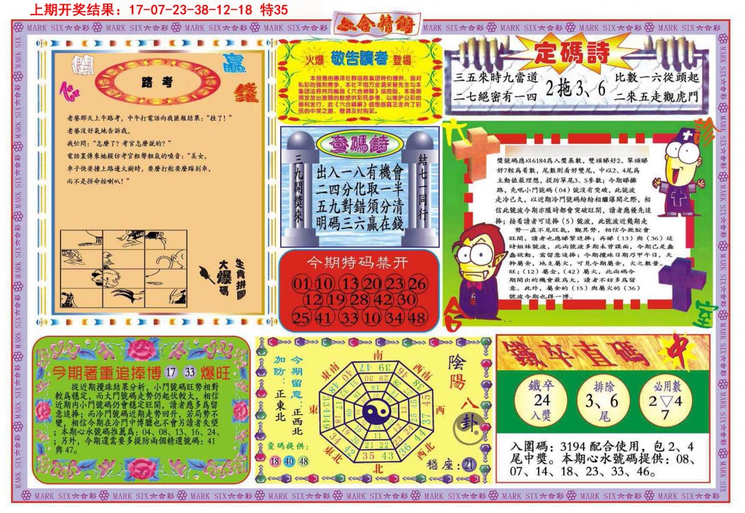 091期六合精解B[图]