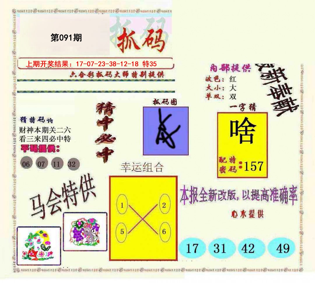 091期新抓码王[图]