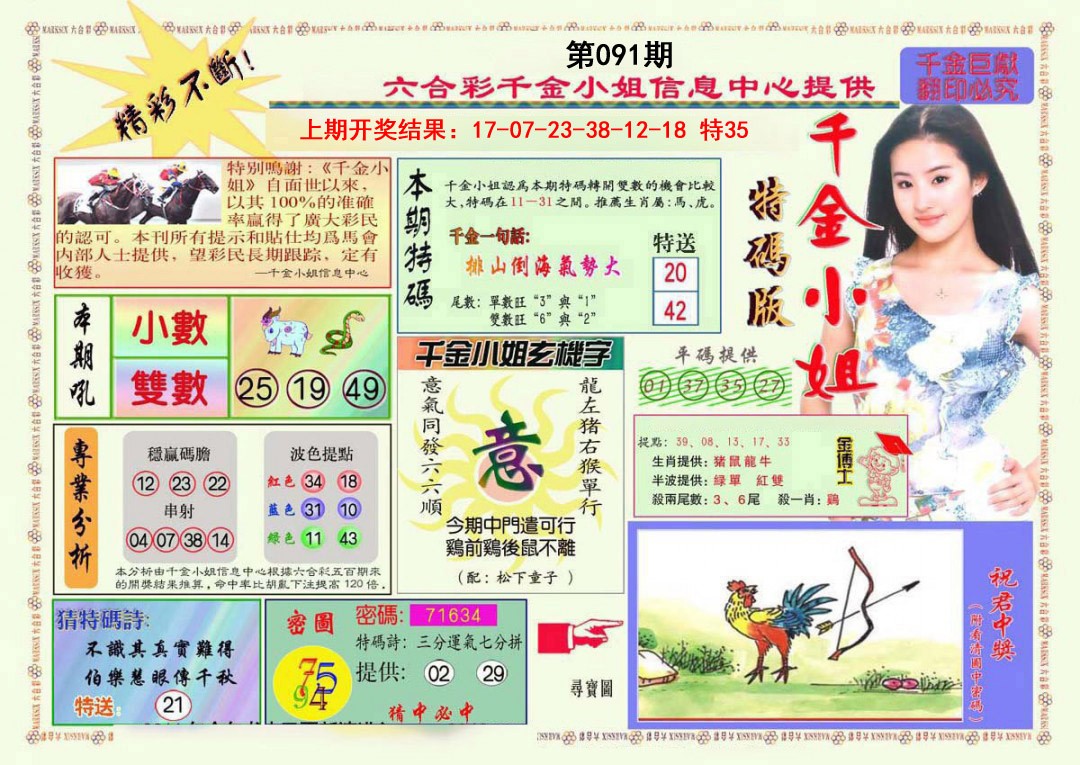 091期千金小姐A版[图]