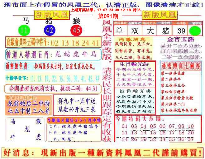 091期另二代凤凰报[图]