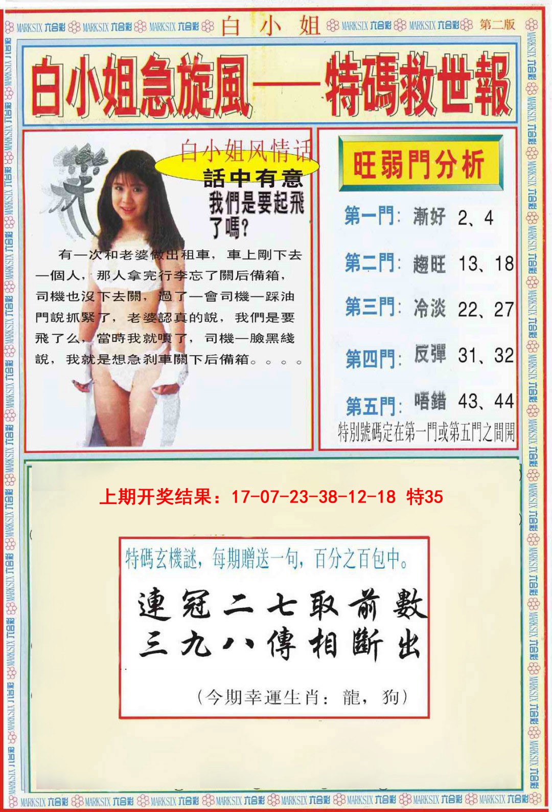 091期白小姐特新刊B[图]