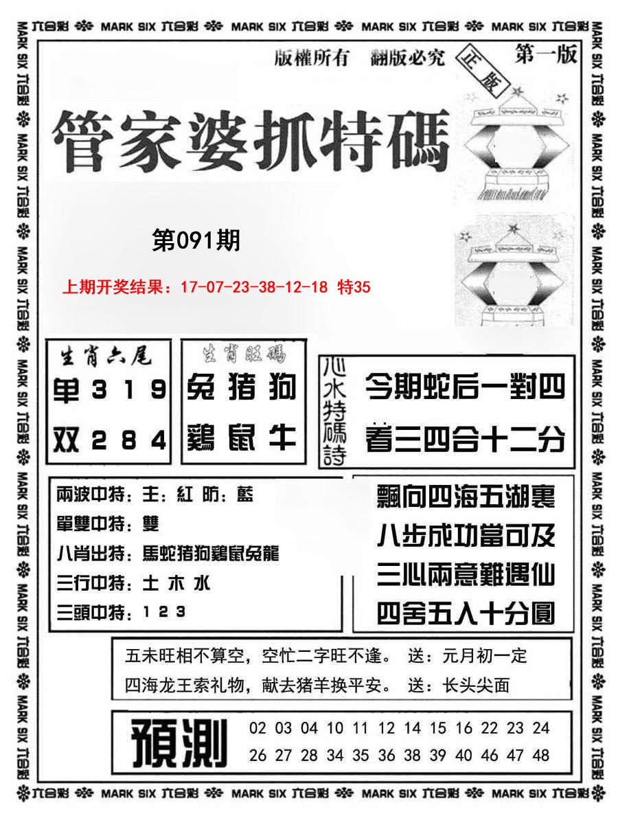 091期管家婆抓特码A[图]