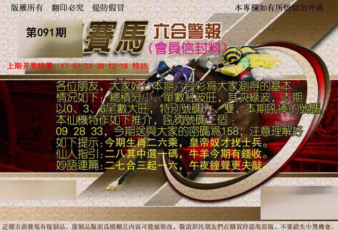 091期六合警报[图]