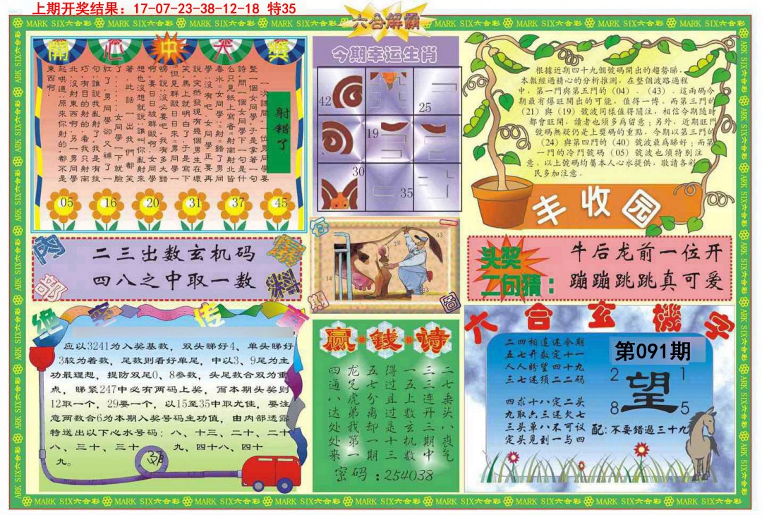 091期六合解霸B[图]