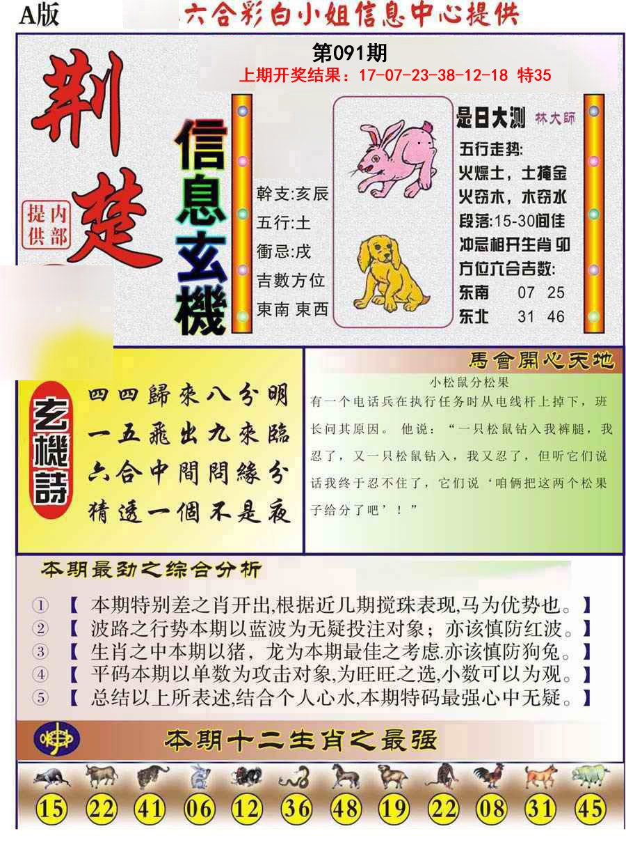 091期荆楚信息玄机A[图]