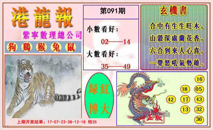 091期港龙报[图]
