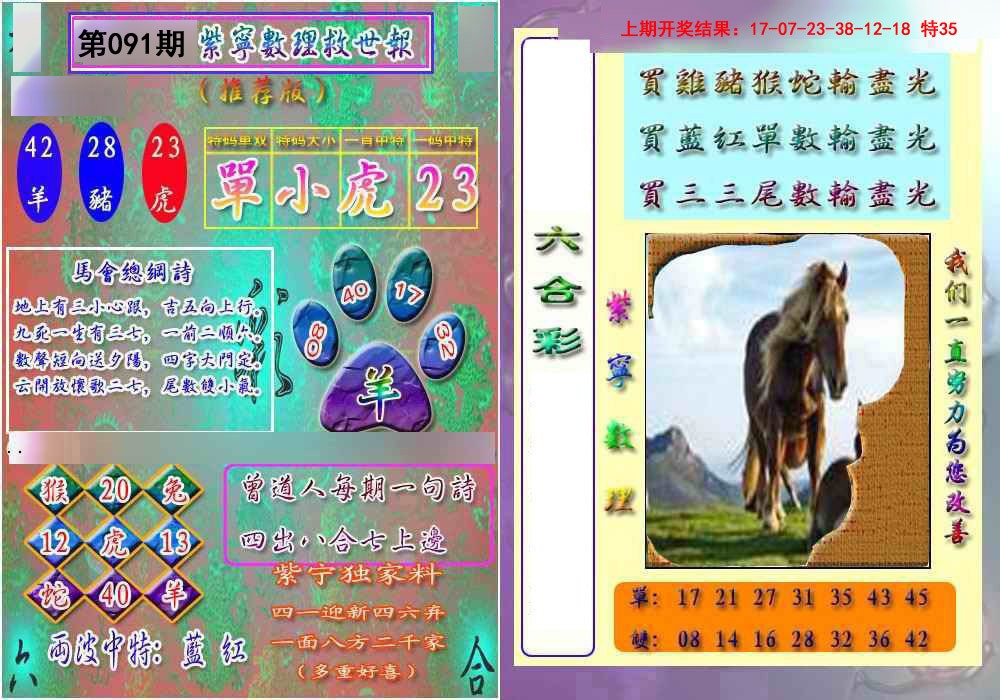 091期数理救世报[图]