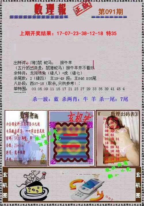 091期数理报[图]
