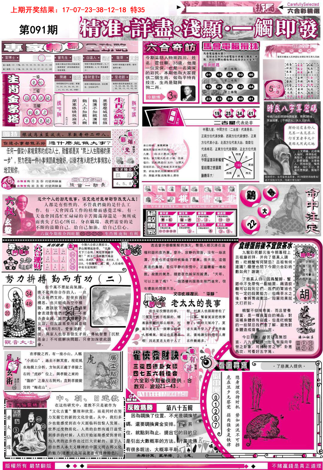 091期新六合精选D[图]