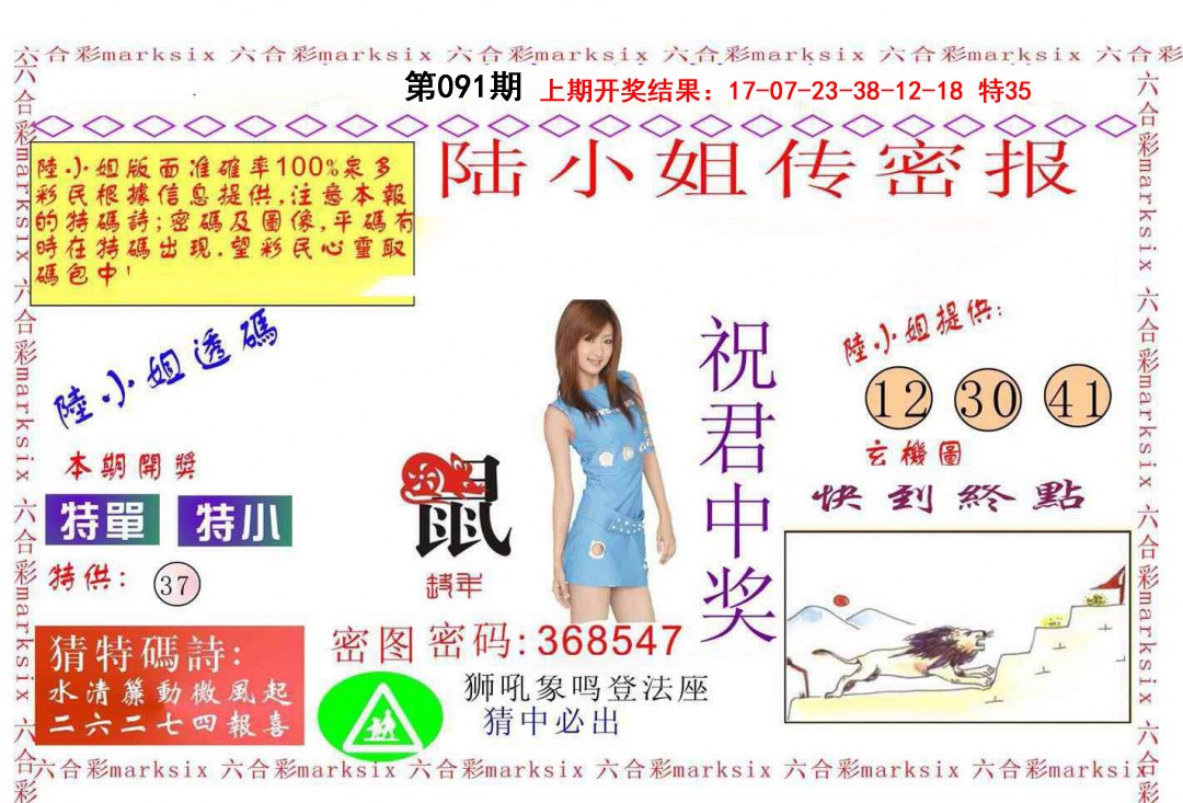 091期陆小姐传密A[图]