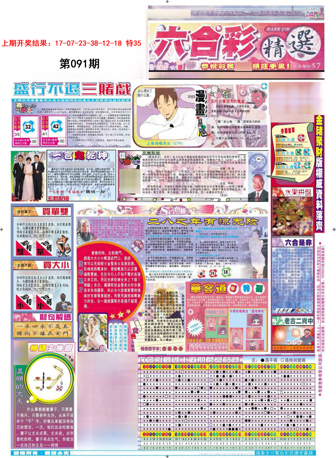 091期新六合精选A[图]