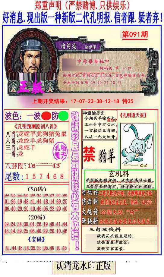 091期另二代孔明报[图]