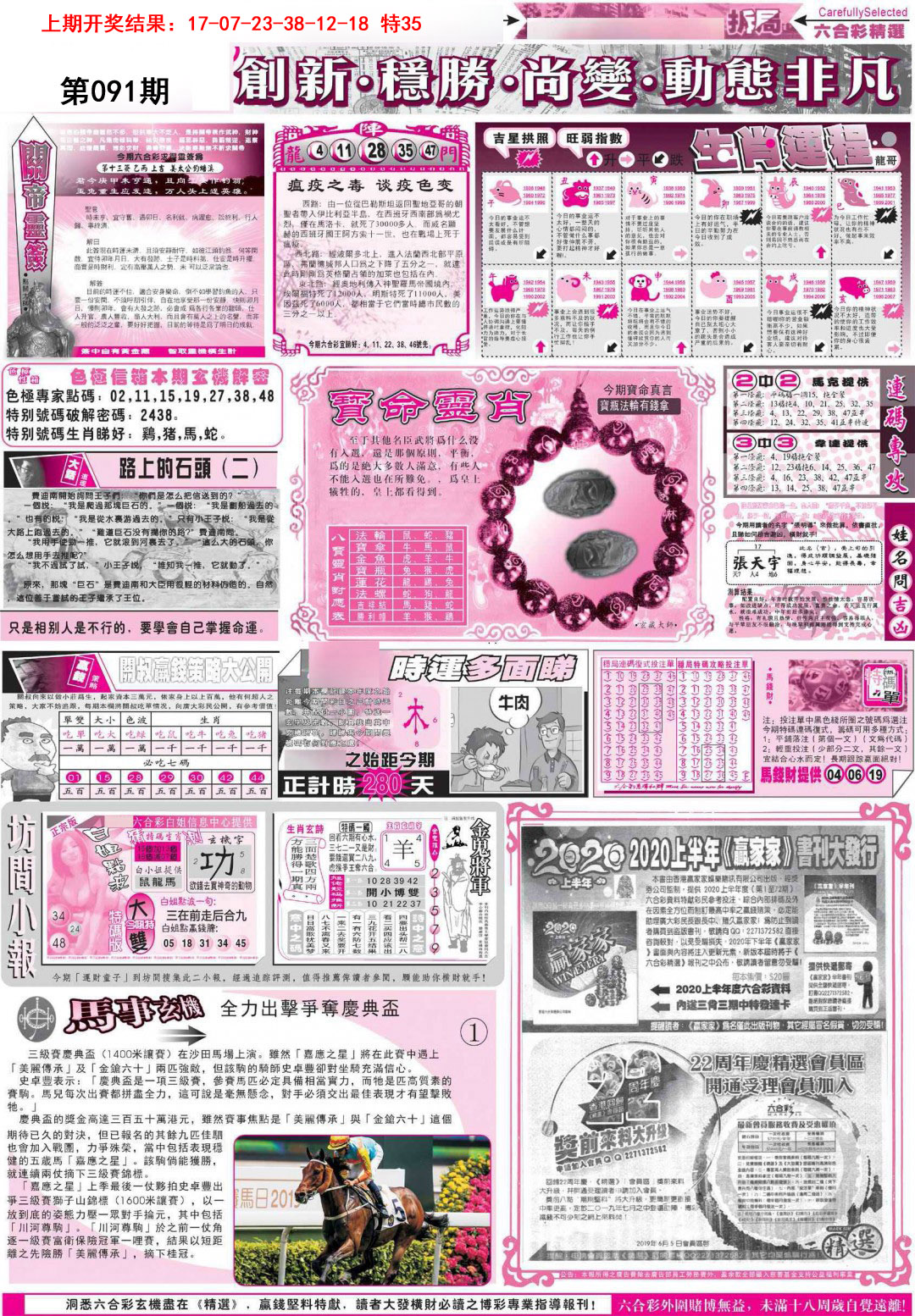 091期新六合精选C[图]
