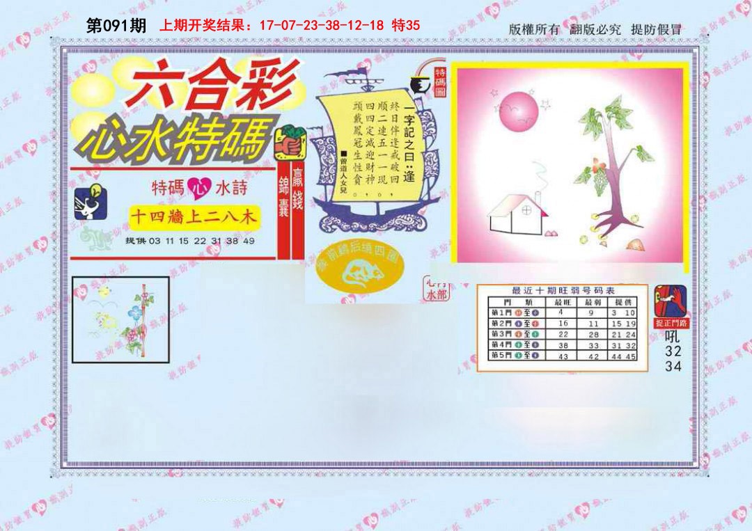 091期心水特码[图]