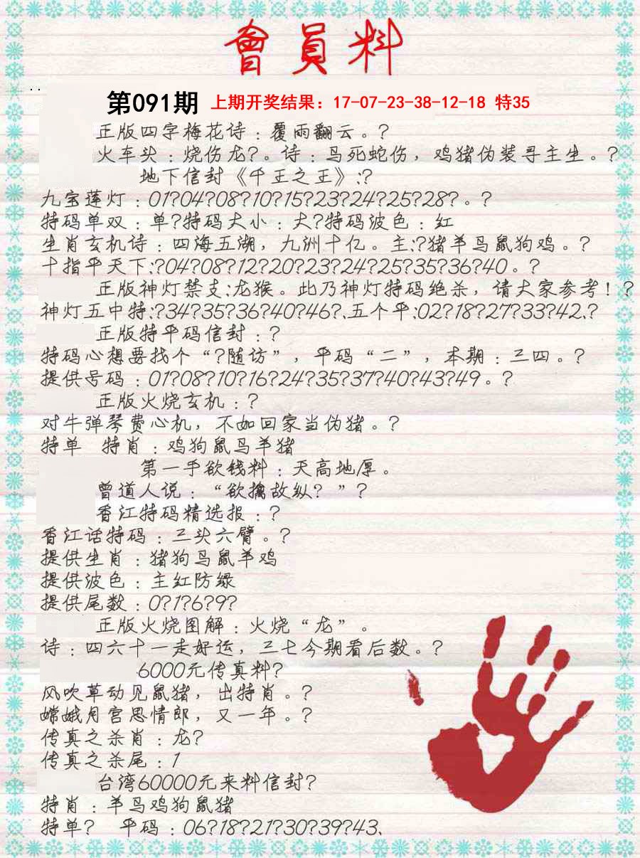 091期会员料[图]